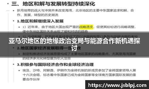 亚马尔地区的地缘政治变局与能源合作新机遇探讨